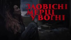 2059_«Зловісні мерці у вогні»