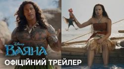 2060_«Ваяна»