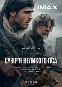 27.08 — 02.09   «Сузір'я Великого Пса»
