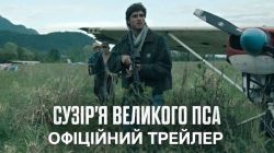 2070_«Сузір'я Великого Пса»