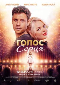 10.09 — 16.09   «Голос серця»