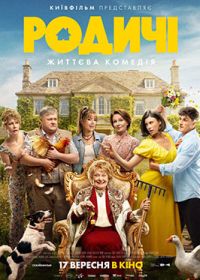 17.09 — 30.09   «Родичі»